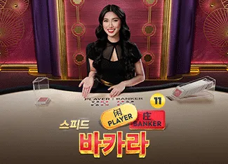 Speed Baccarat 11 - KINGBET189